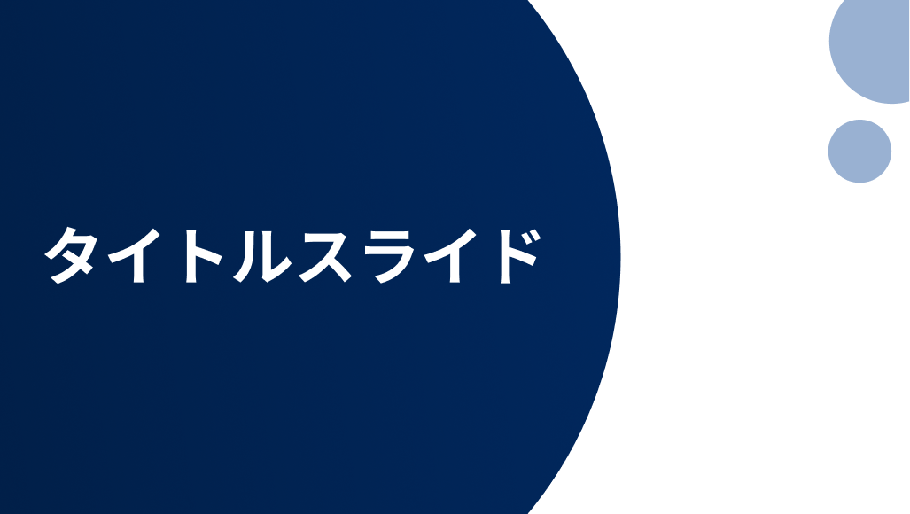 関連スライド1