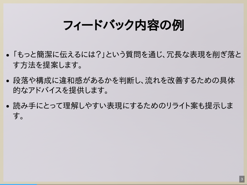 slidictのフィードバック機能のサムネイル（3ページ目）