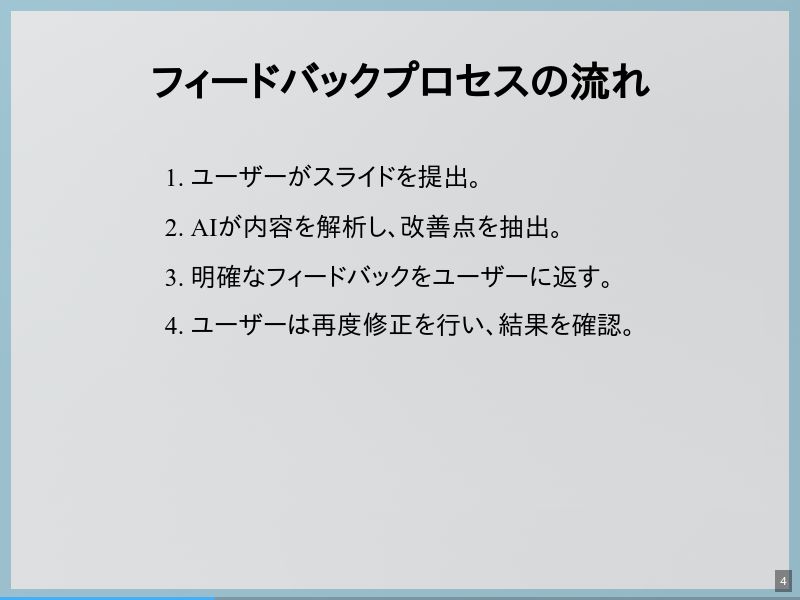 slidictのフィードバック機能のサムネイル（4ページ目）