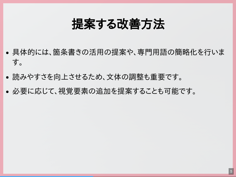 slidictのフィードバック機能のサムネイル（5ページ目）