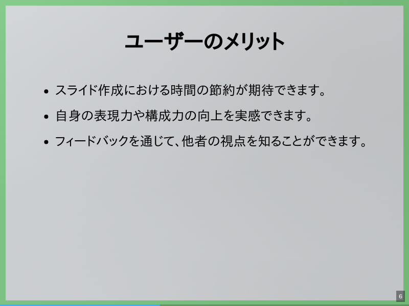 slidictのフィードバック機能のサムネイル（6ページ目）