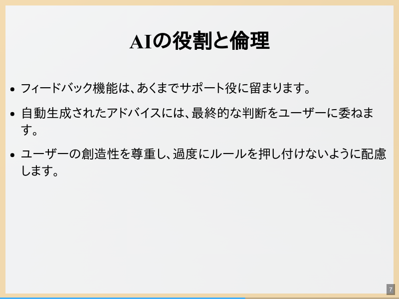 slidictのフィードバック機能のサムネイル（7ページ目）