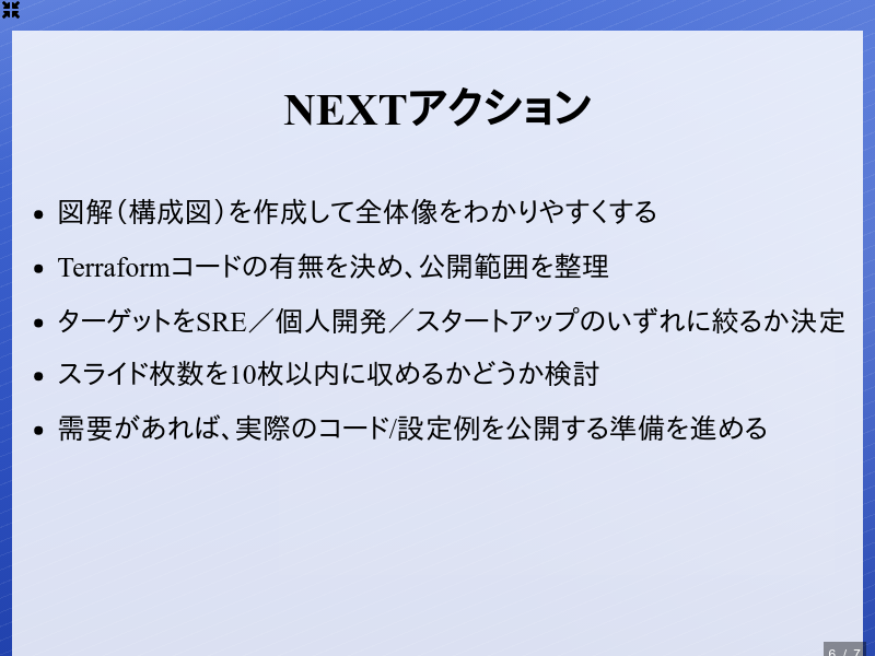1Passwordと Kubernetes Secretsで実現する方法のサムネイル（6ページ目）