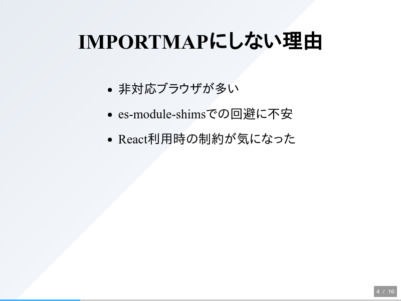 Rails7アップグレードとwebpacker脱却ログのサムネイル（4ページ目）