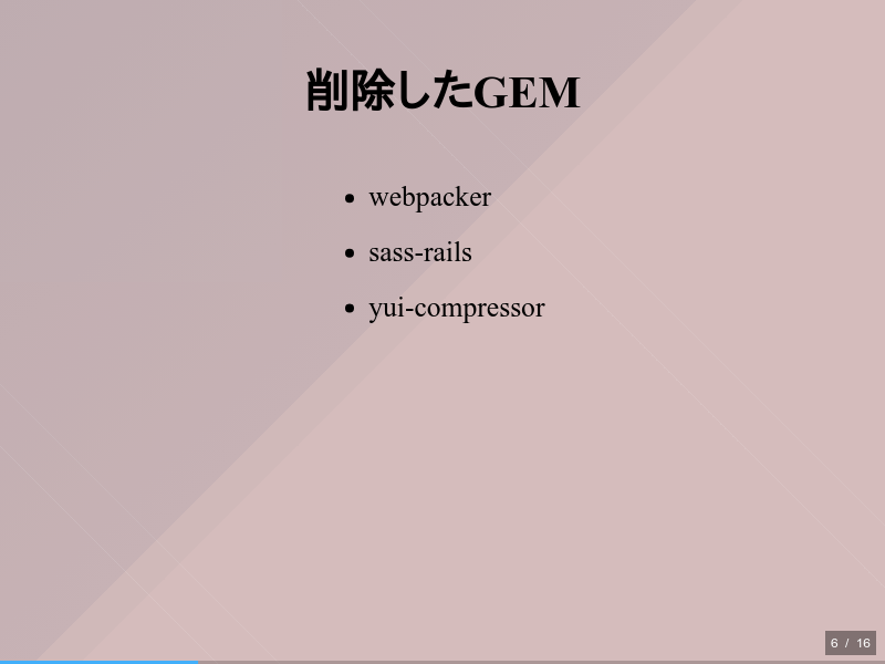 Rails7アップグレードとwebpacker脱却ログのサムネイル（6ページ目）