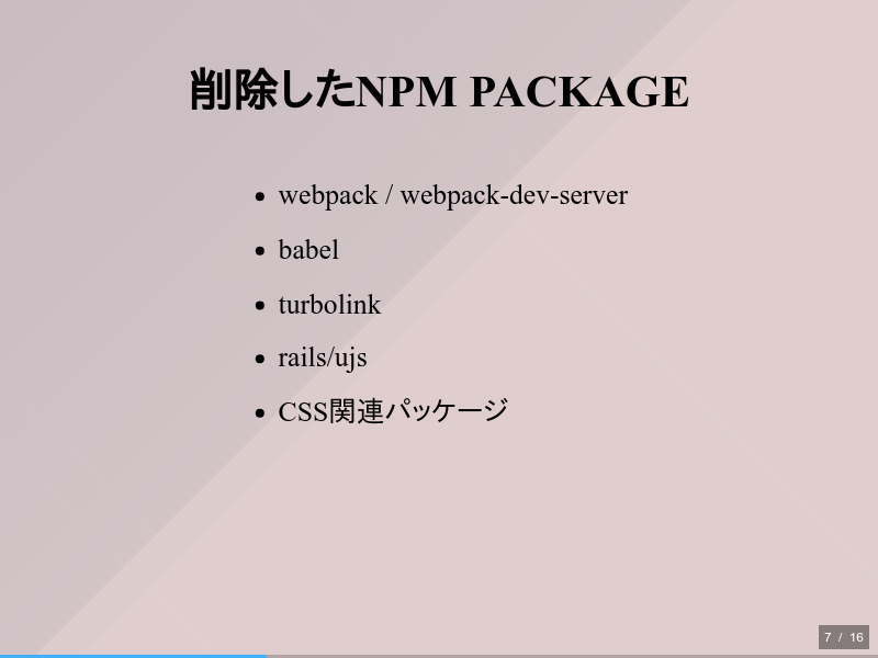 Rails7アップグレードとwebpacker脱却ログのサムネイル（7ページ目）