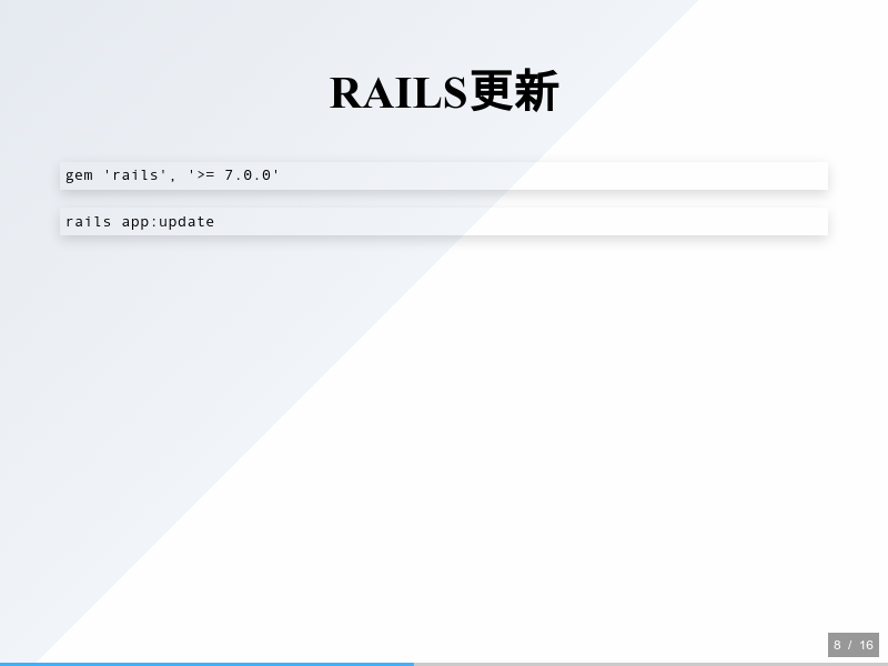 Rails7アップグレードとwebpacker脱却ログのサムネイル（8ページ目）