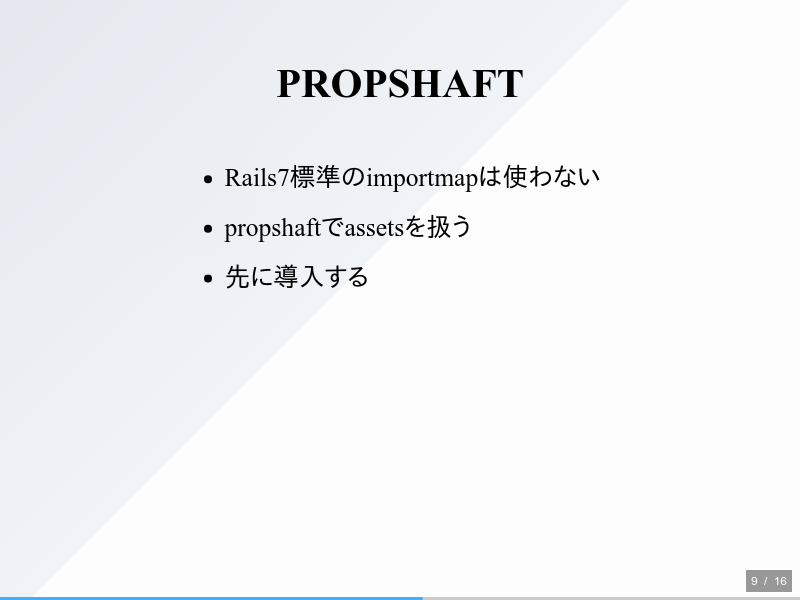 Rails7アップグレードとwebpacker脱却ログのサムネイル（9ページ目）