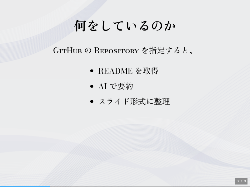 github要約スライドを作ったのサムネイル（3ページ目）