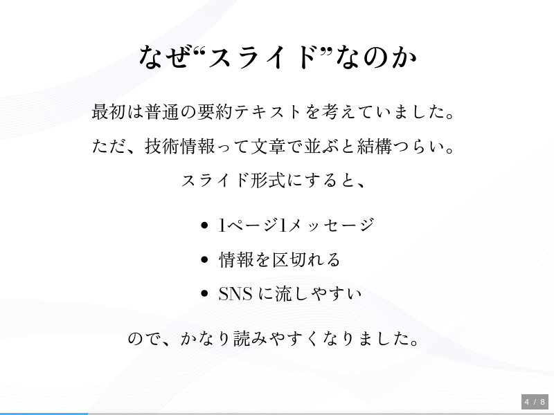 github要約スライドを作ったのサムネイル（4ページ目）