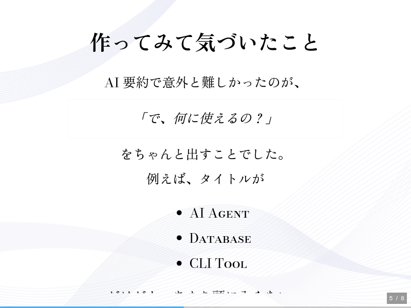 github要約スライドを作ったのサムネイル（5ページ目）