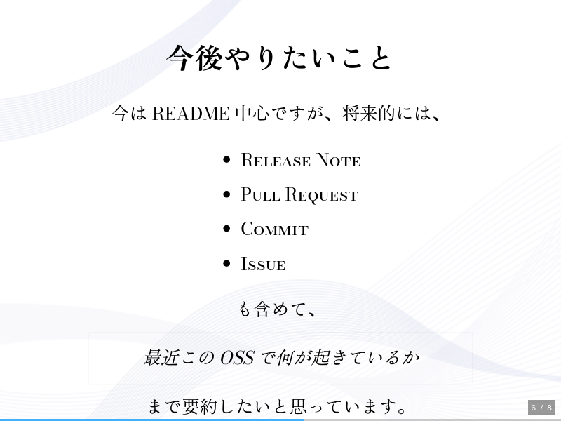 github要約スライドを作ったのサムネイル（6ページ目）