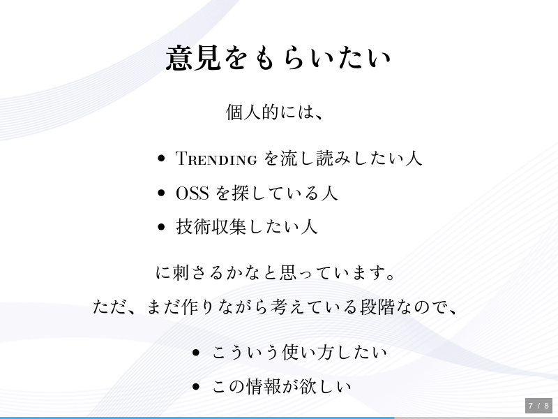 github要約スライドを作ったのサムネイル（7ページ目）