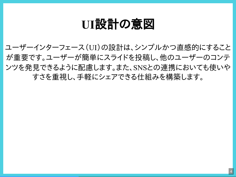 トレンドスライド機能の概要のサムネイル（4ページ目）