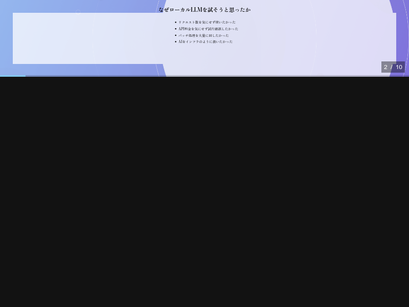 llama.cpp を Azure VM で動かしてみたのサムネイル（2ページ目）