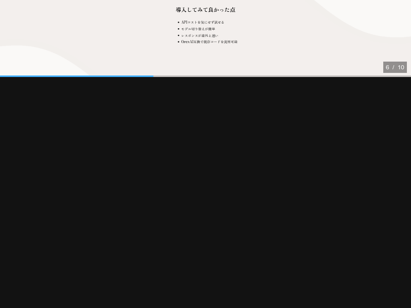 llama.cpp を Azure VM で動かしてみたのサムネイル（6ページ目）
