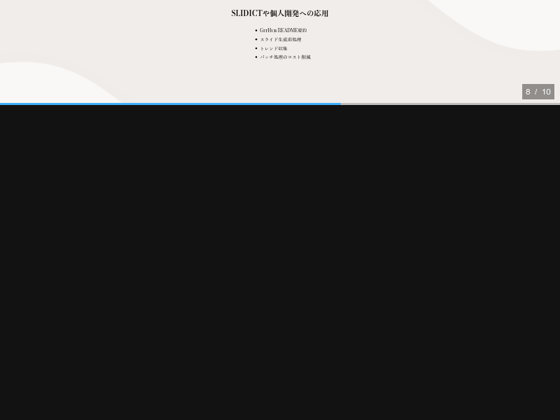 llama.cpp を Azure VM で動かしてみたのサムネイル（8ページ目）