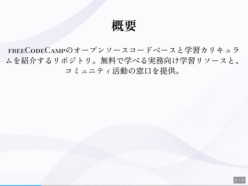freeCodeCampのサムネイル（2ページ目）