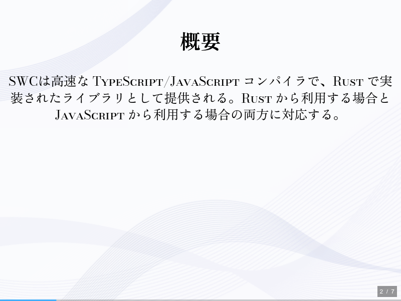 swcのサムネイル（2ページ目）