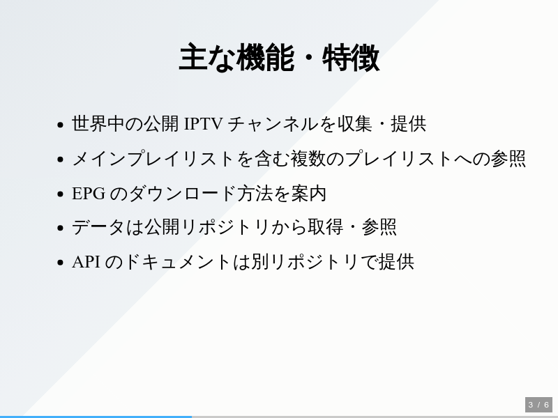 iptvのサムネイル（3ページ目）