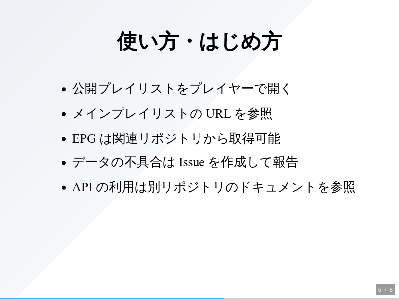 iptvのサムネイル（5ページ目）
