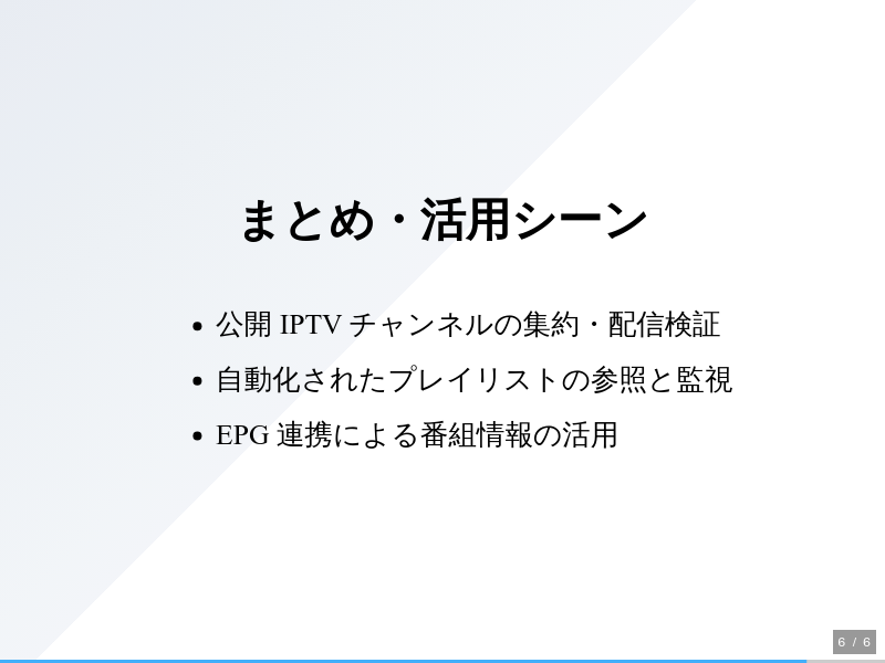 iptvのサムネイル（6ページ目）