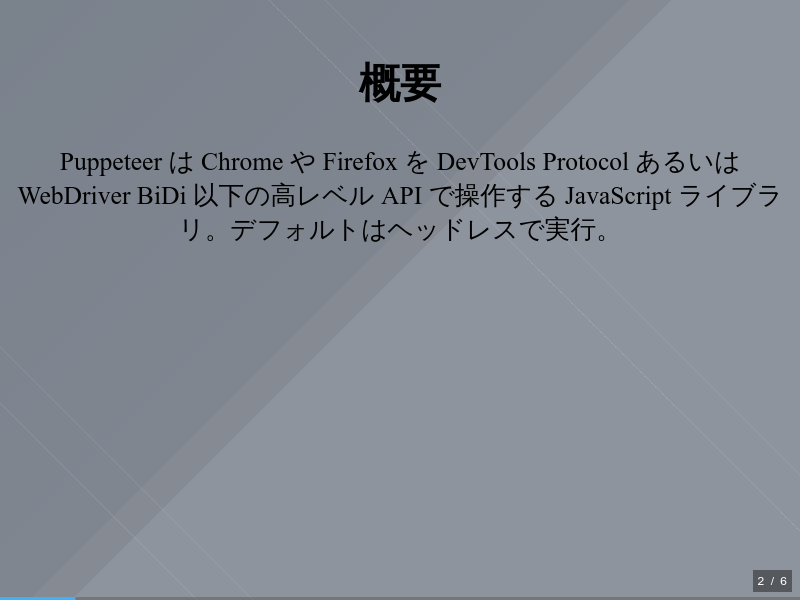 puppeteerのサムネイル（2ページ目）