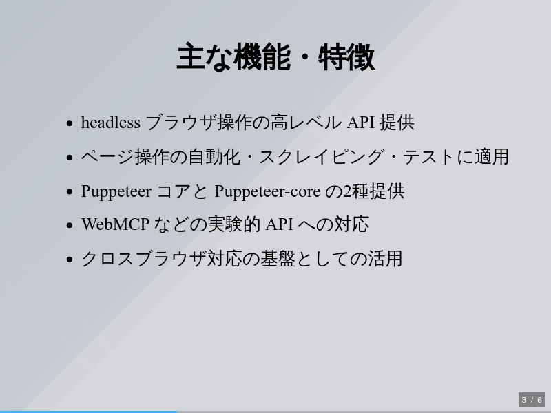 puppeteerのサムネイル（3ページ目）