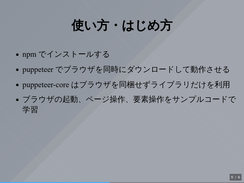 puppeteerのサムネイル（5ページ目）