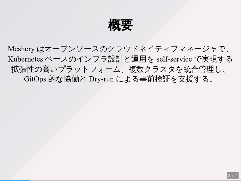 mesheryのサムネイル（2ページ目）