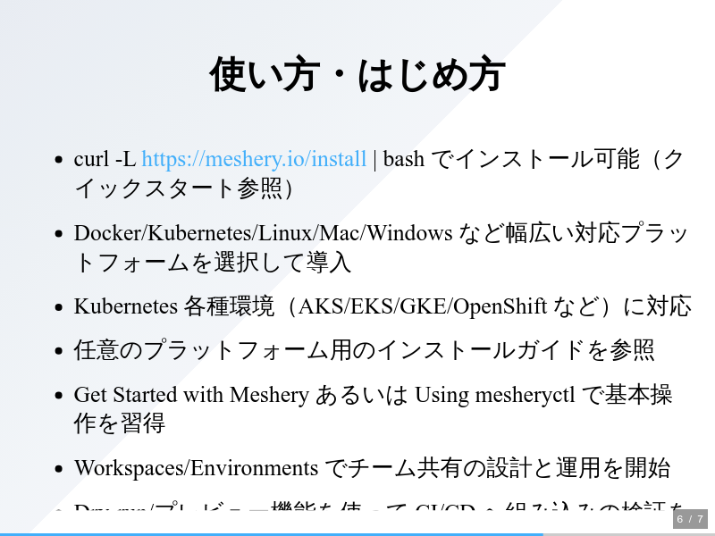 mesheryのサムネイル（6ページ目）