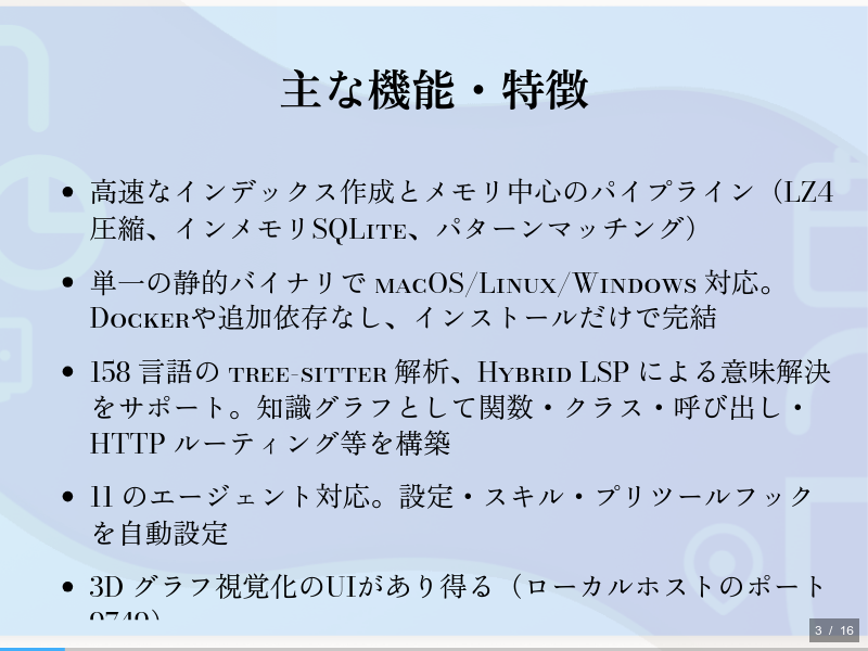 codebase-memory-mcpのサムネイル（3ページ目）