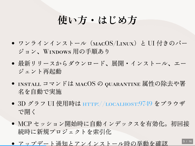 codebase-memory-mcpのサムネイル（5ページ目）