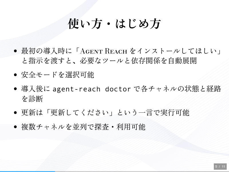 Agent-Reachのサムネイル（5ページ目）