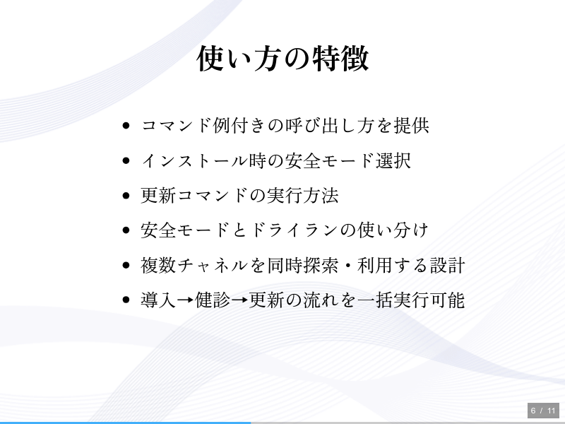 Agent-Reachのサムネイル（6ページ目）
