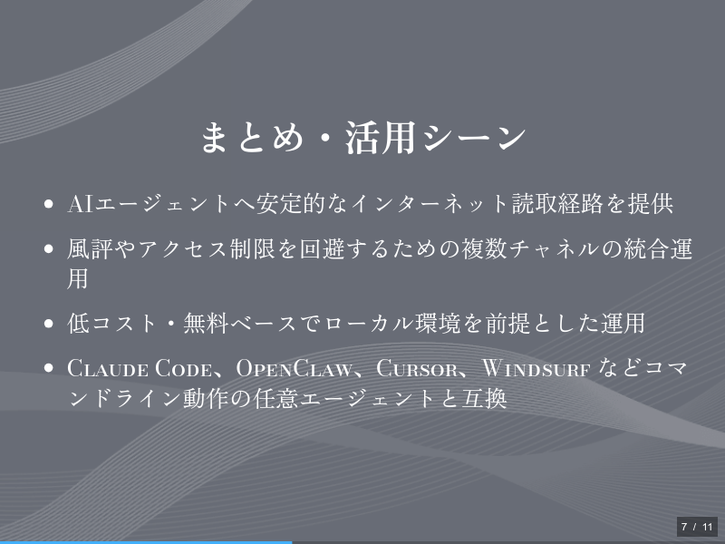 Agent-Reachのサムネイル（7ページ目）