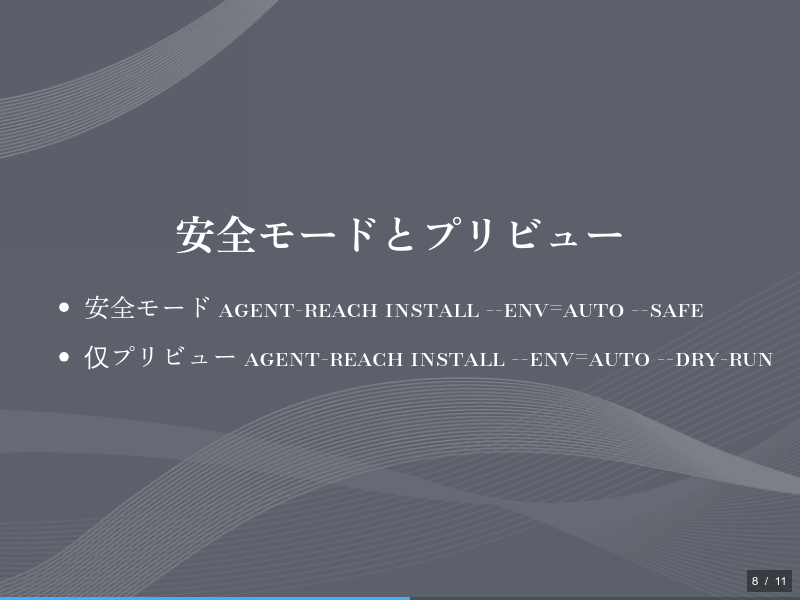 Agent-Reachのサムネイル（8ページ目）
