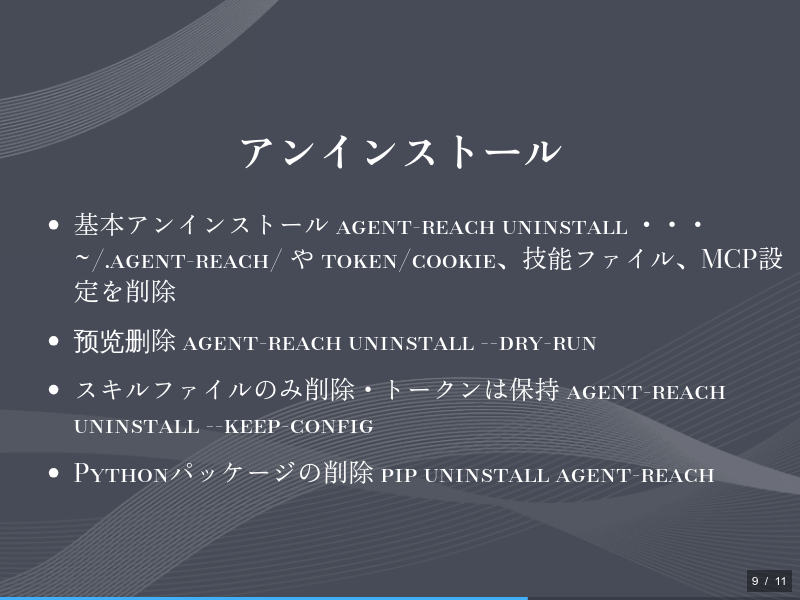 Agent-Reachのサムネイル（9ページ目）