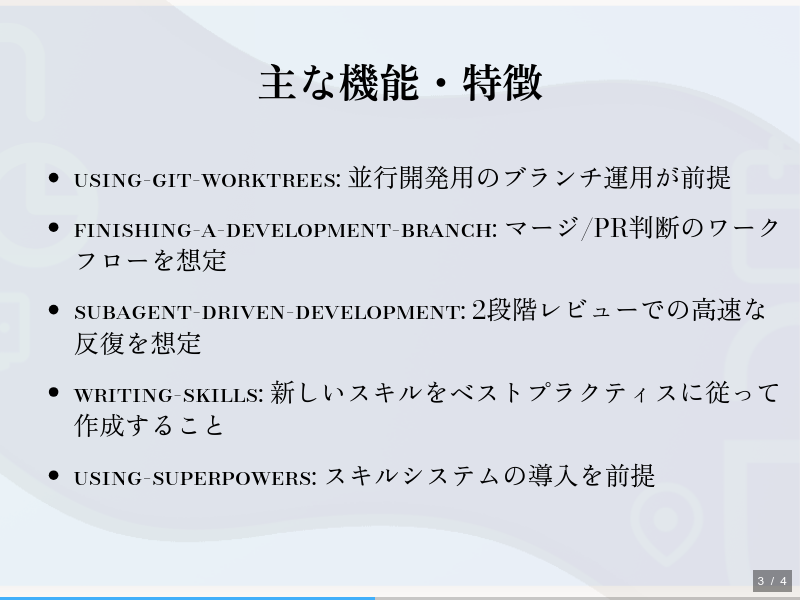 superpowersのサムネイル（3ページ目）