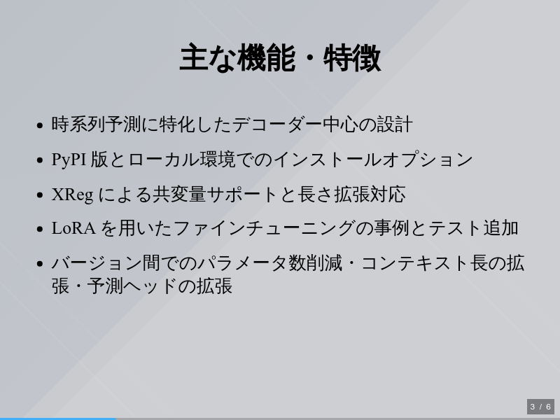 timesfmのサムネイル（3ページ目）