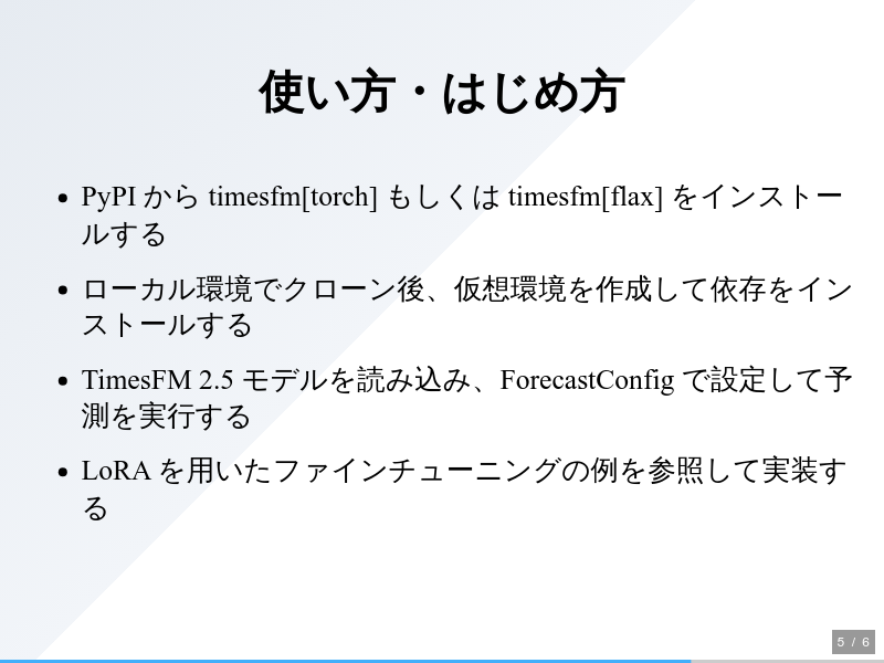 timesfmのサムネイル（5ページ目）
