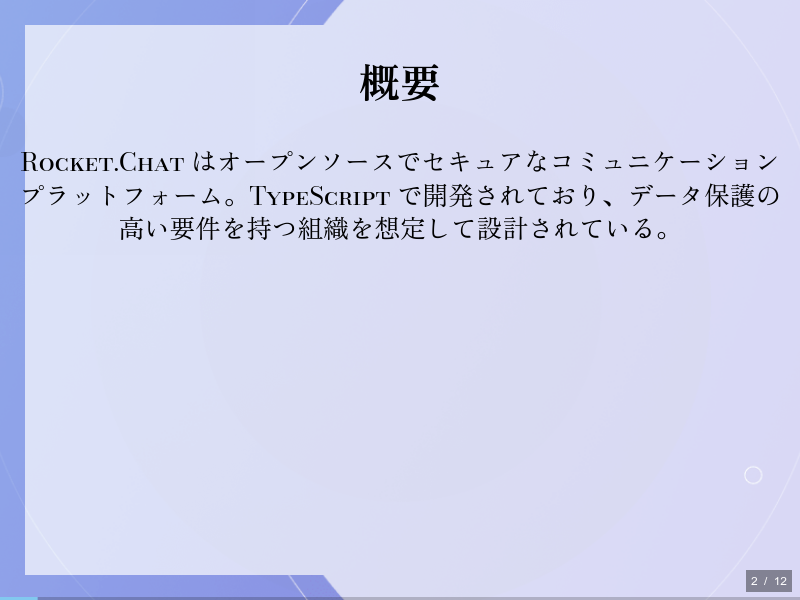 Rocket.Chatのサムネイル（2ページ目）