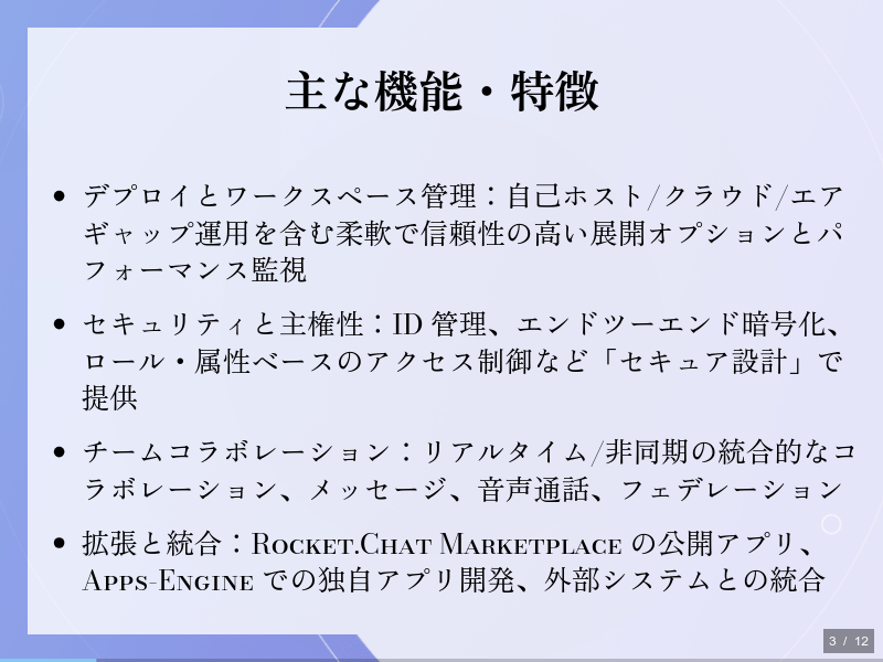 Rocket.Chatのサムネイル（3ページ目）