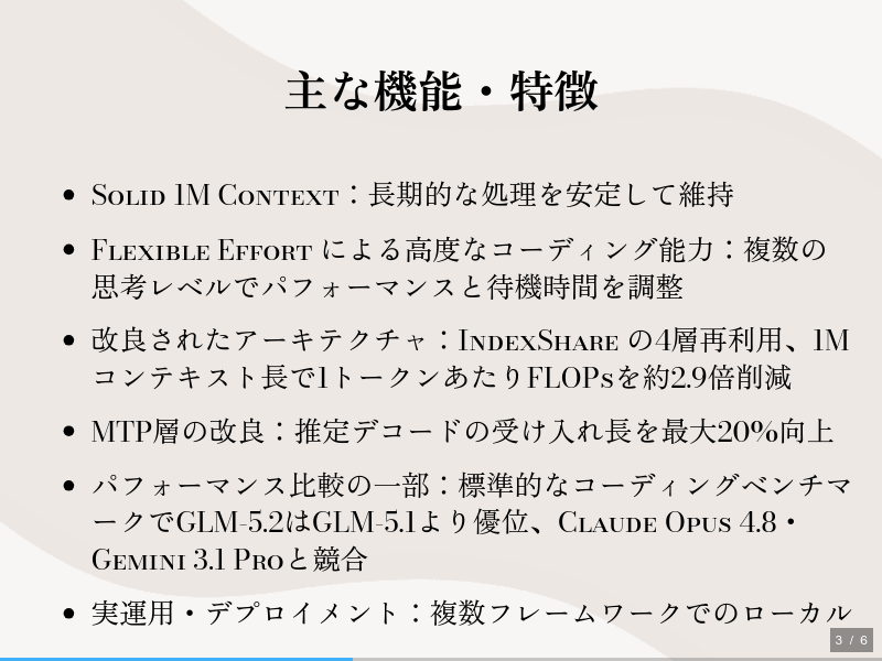 GLM-5のサムネイル（3ページ目）