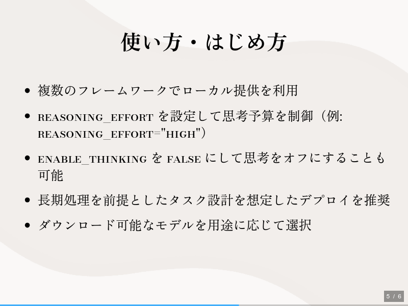 GLM-5のサムネイル（5ページ目）