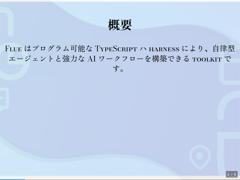 flueのサムネイル（2ページ目）