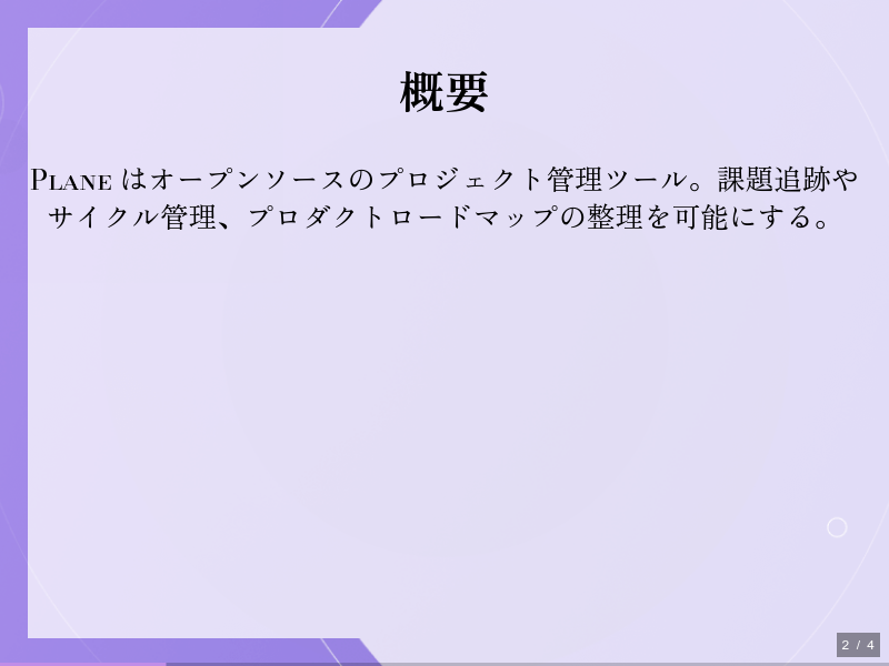 planeのサムネイル（2ページ目）
