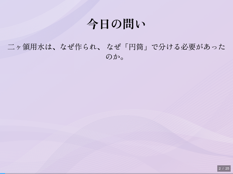 二ヶ領用水と久地円筒分水の歴史のサムネイル（2ページ目）