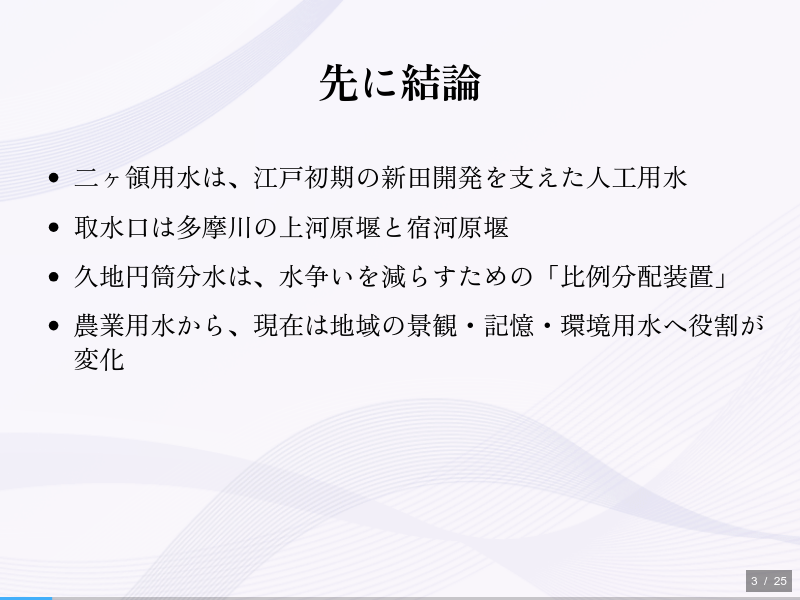 二ヶ領用水と久地円筒分水の歴史のサムネイル（3ページ目）