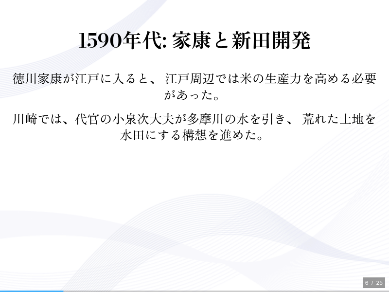 二ヶ領用水と久地円筒分水の歴史のサムネイル（6ページ目）